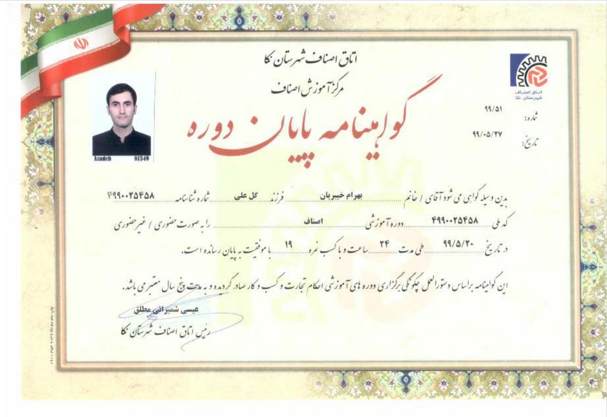 مرکز آموزش اصناف