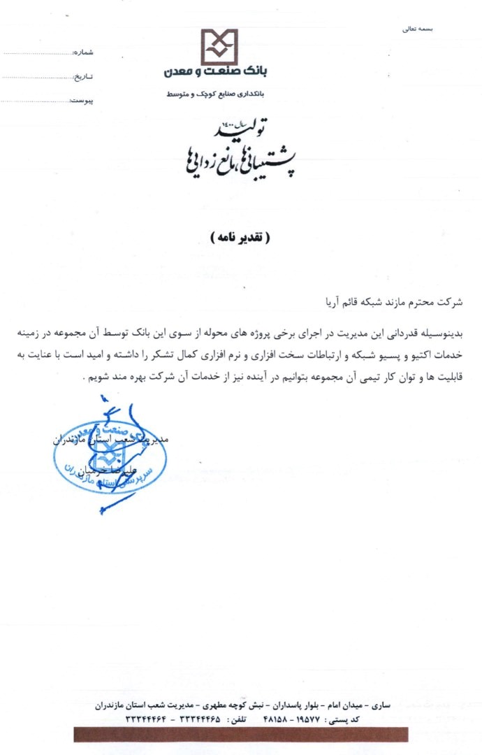 بانک صنعت و معدن