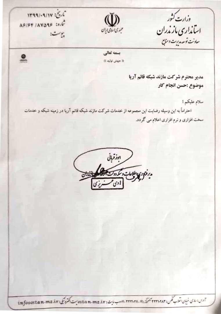 استانداری