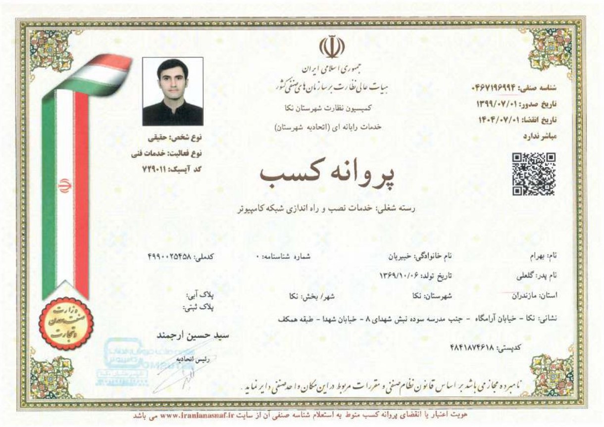 خدمات رایانه ای (اتحادیه شهرستان)